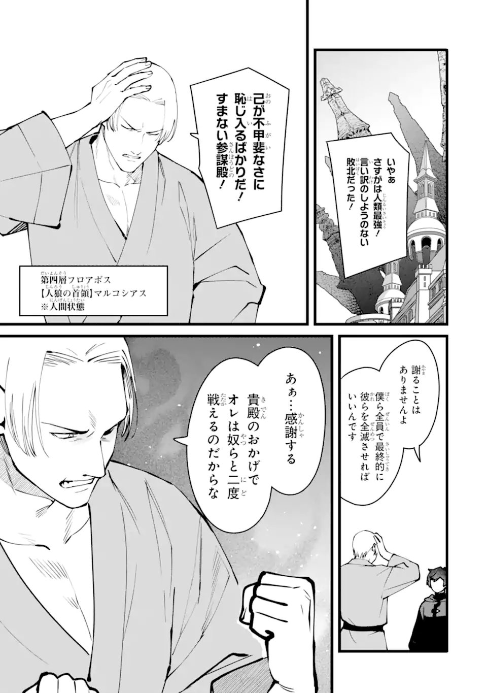Nankoufuraku no Maou-jou e Youkoso: Debuff wa Fuyou to Yuusha Party o Oidasareta Kuro Madoushi, Maou-gun no Saikou Kanbu ni Mukaerareru Chapter 63.2 4ページ