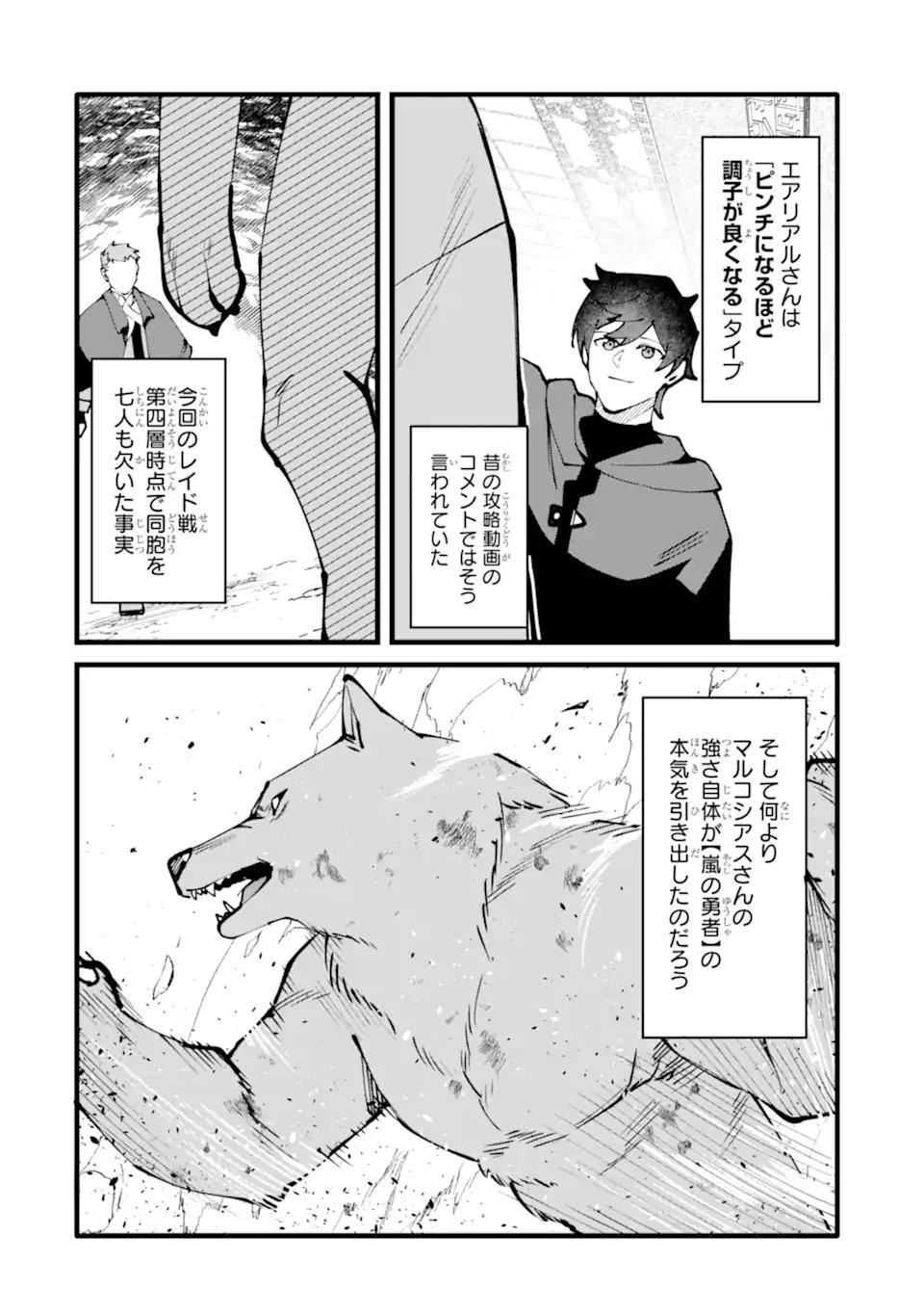 Nankoufuraku no Maou-jou e Youkoso: Debuff wa Fuyou to Yuusha Party o Oidasareta Kuro Madoushi, Maou-gun no Saikou Kanbu ni Mukaerareru Chapter 63.2 5ページ