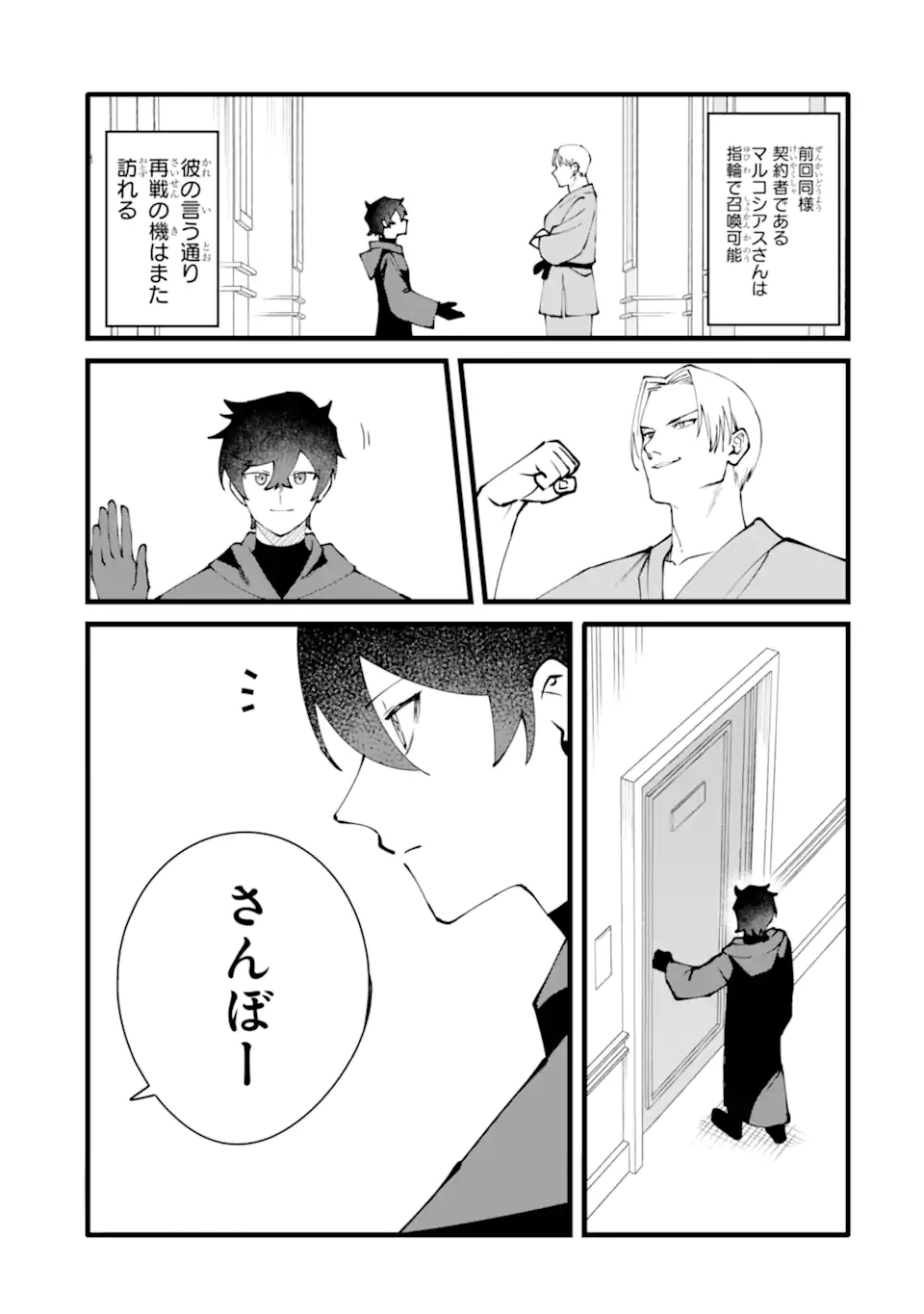 Nankoufuraku no Maou-jou e Youkoso: Debuff wa Fuyou to Yuusha Party o Oidasareta Kuro Madoushi, Maou-gun no Saikou Kanbu ni Mukaerareru Chapter 63.2 6ページ