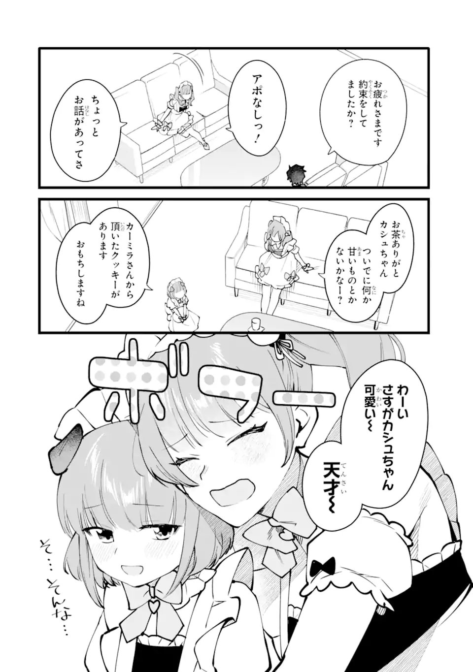 Nankoufuraku no Maou-jou e Youkoso: Debuff wa Fuyou to Yuusha Party o Oidasareta Kuro Madoushi, Maou-gun no Saikou Kanbu ni Mukaerareru Chapter 63.2 9ページ