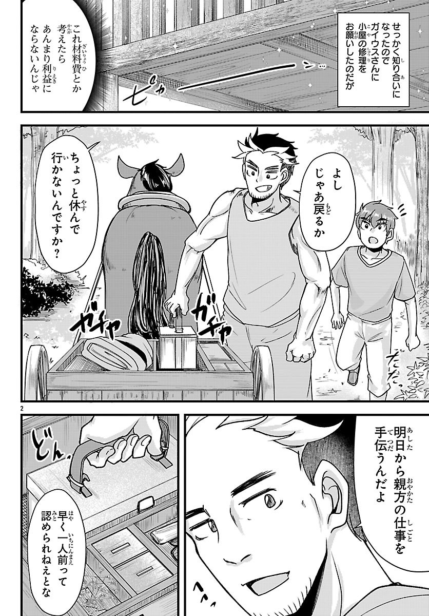 Megami to Kekkon shite Isekai Shinkon Seikatsu Chapter 13 2ページ