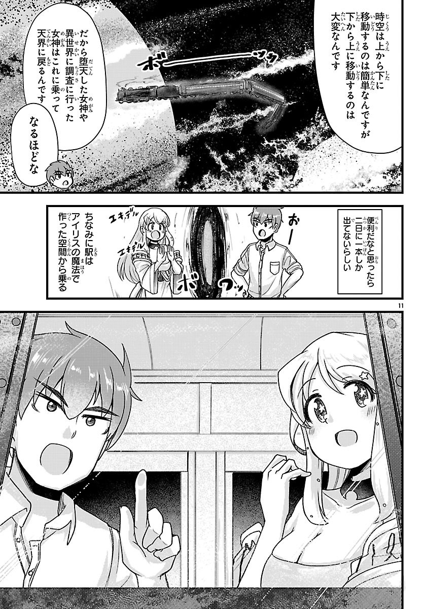 Megami to Kekkon shite Isekai Shinkon Seikatsu Chapter 13 11ページ