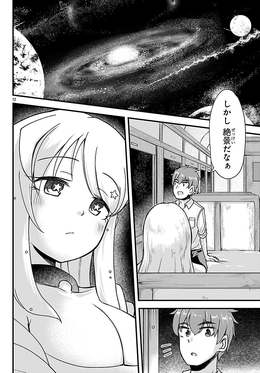 Megami to Kekkon shite Isekai Shinkon Seikatsu Chapter 13 12ページ