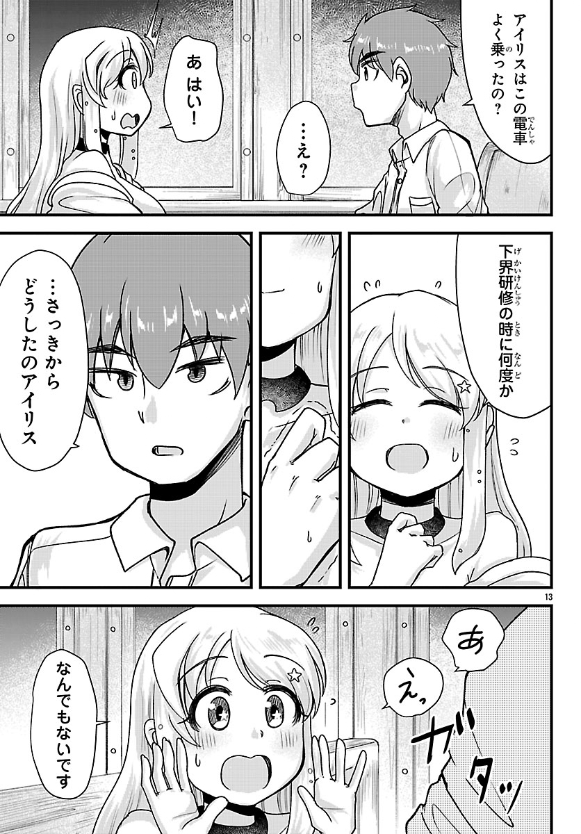 Megami to Kekkon shite Isekai Shinkon Seikatsu Chapter 13 13ページ