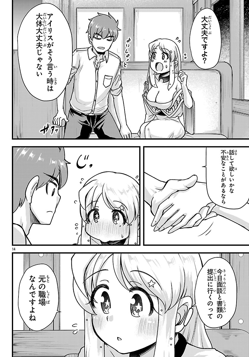 Megami to Kekkon shite Isekai Shinkon Seikatsu Chapter 13 14ページ