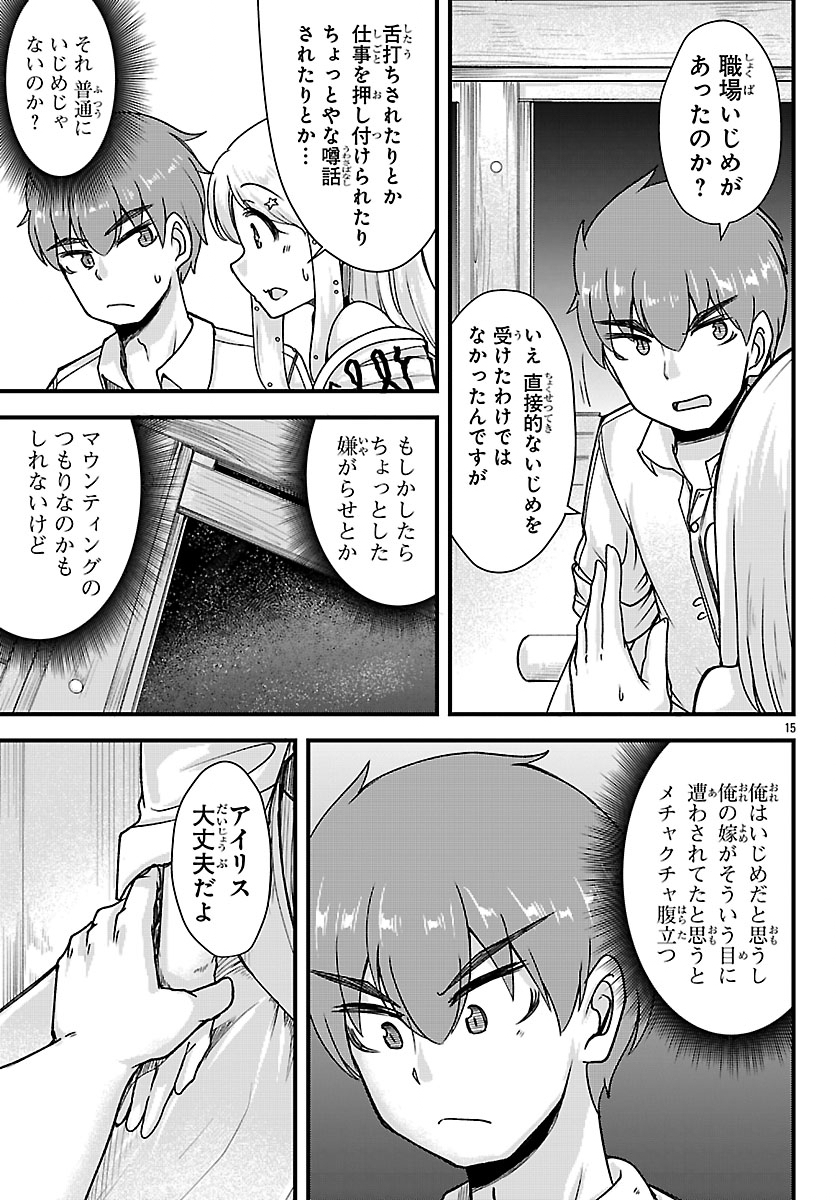 Megami to Kekkon shite Isekai Shinkon Seikatsu Chapter 13 15ページ