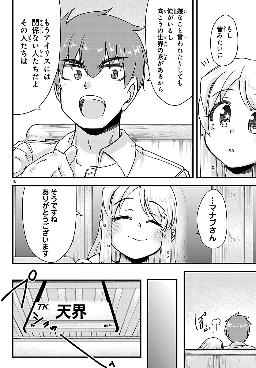 Megami to Kekkon shite Isekai Shinkon Seikatsu Chapter 13 16ページ