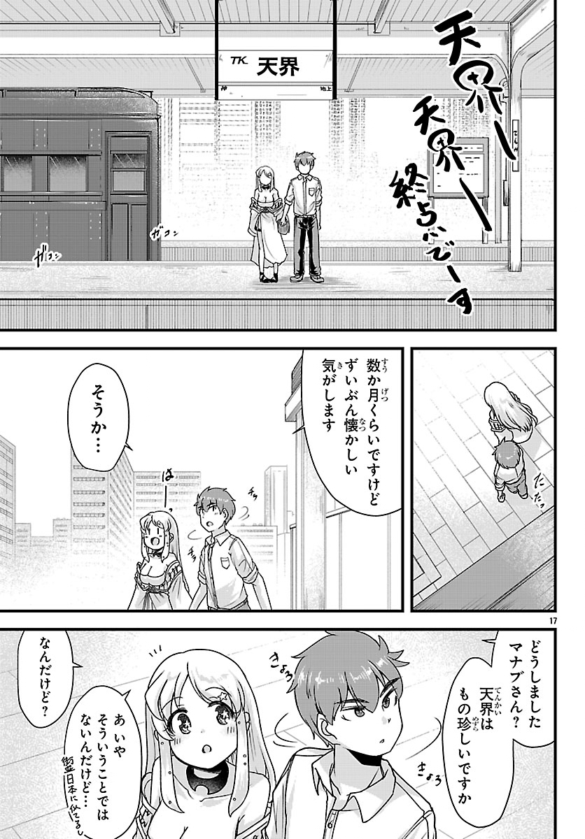 Megami to Kekkon shite Isekai Shinkon Seikatsu Chapter 13 17ページ