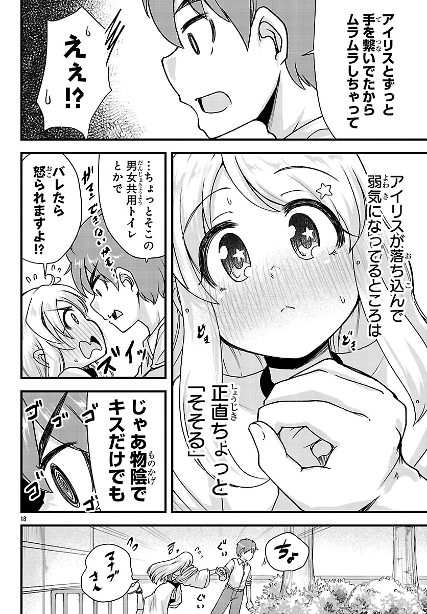 Megami to Kekkon shite Isekai Shinkon Seikatsu Chapter 13 18ページ