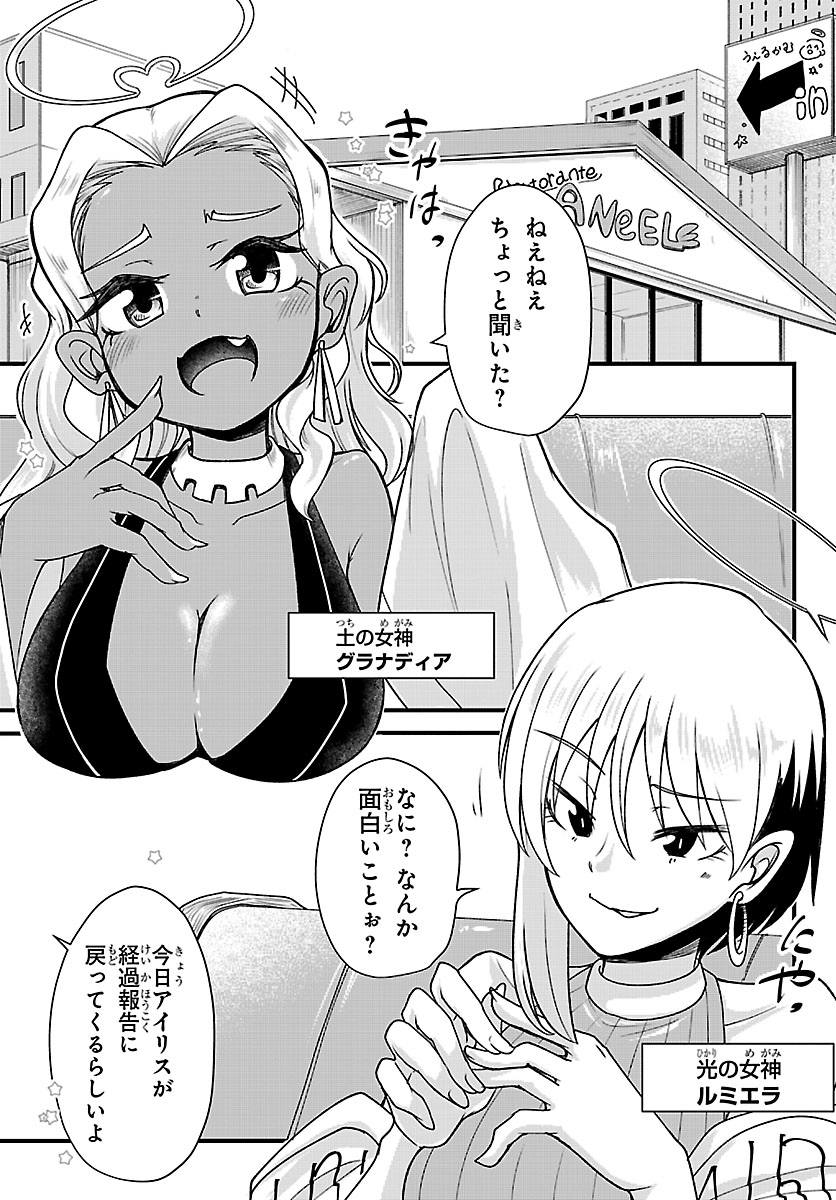 Megami to Kekkon shite Isekai Shinkon Seikatsu Chapter 13 19ページ
