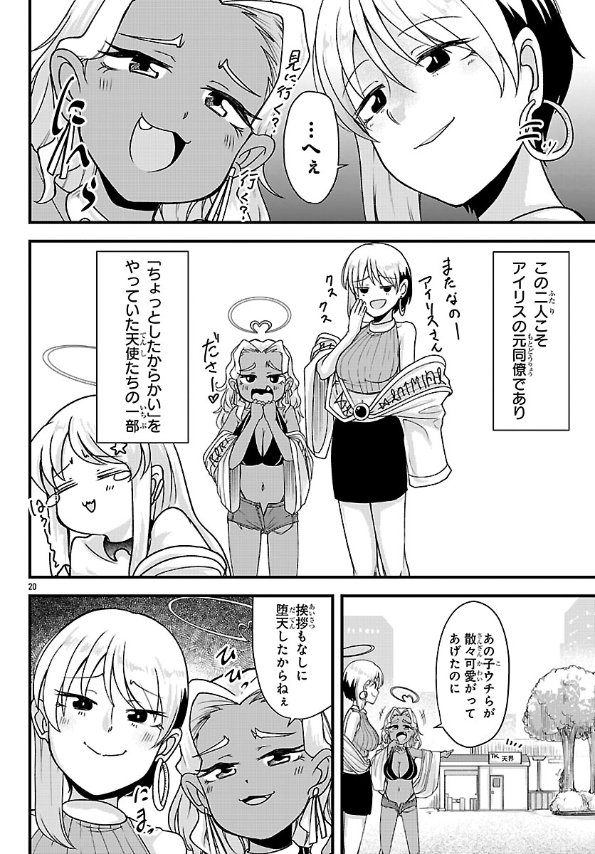 Megami to Kekkon shite Isekai Shinkon Seikatsu Chapter 13 20ページ
