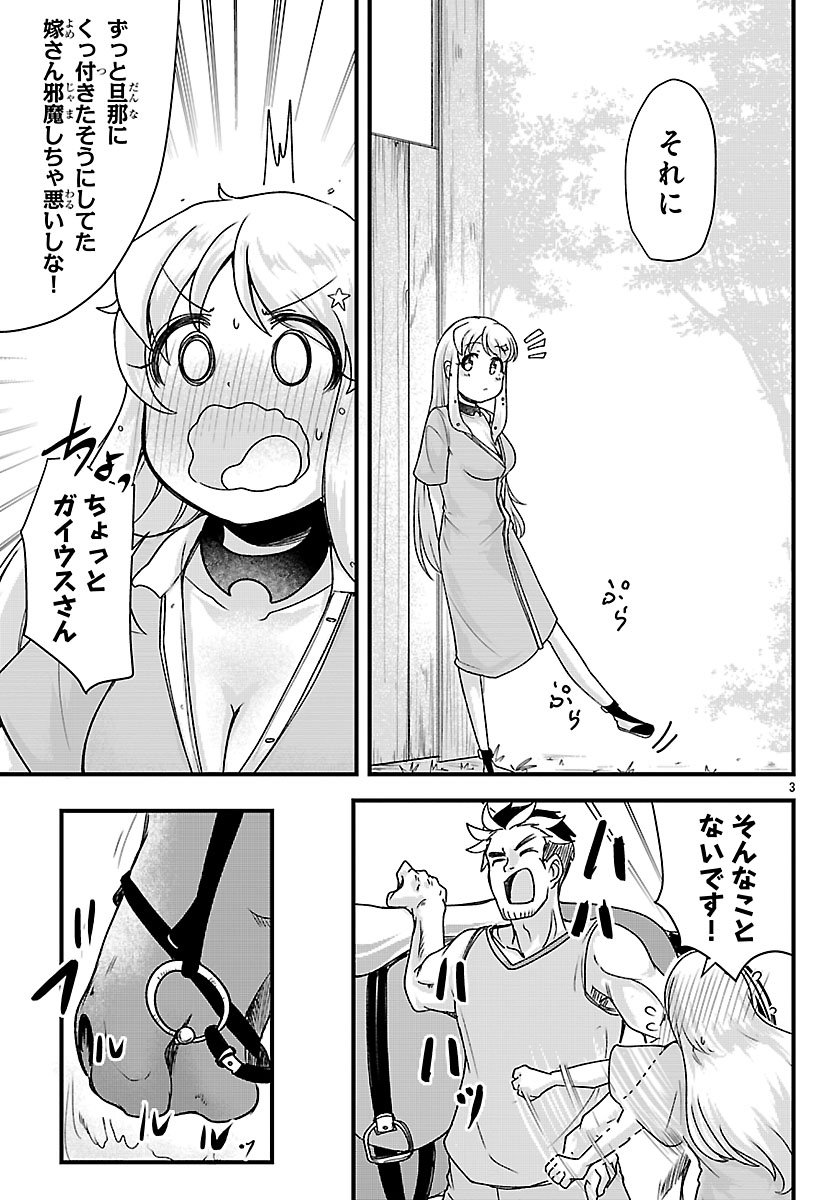Megami to Kekkon shite Isekai Shinkon Seikatsu Chapter 13 3ページ
