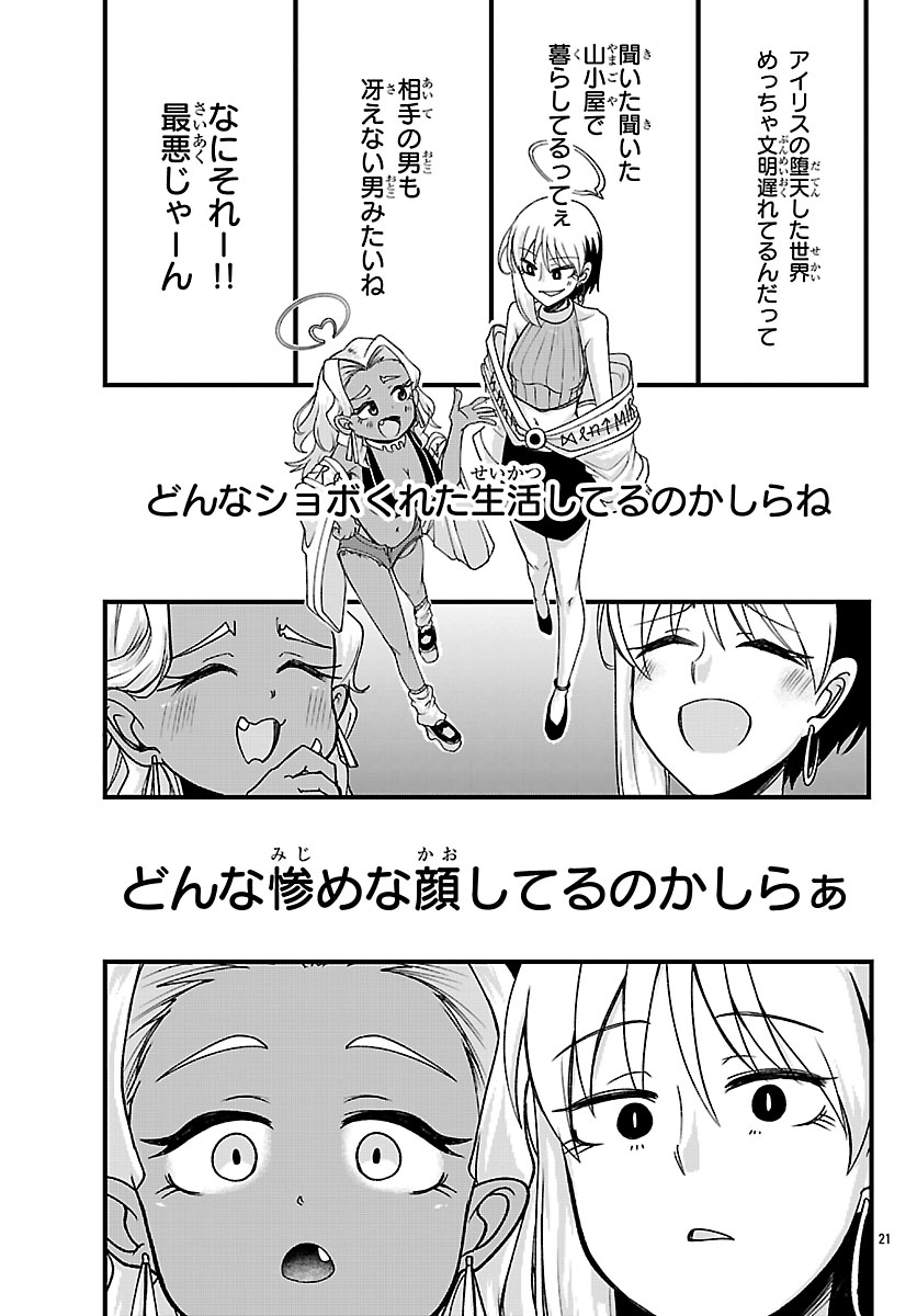 Megami to Kekkon shite Isekai Shinkon Seikatsu Chapter 13 21ページ