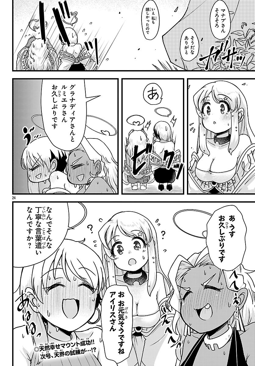 Megami to Kekkon shite Isekai Shinkon Seikatsu Chapter 13 24ページ