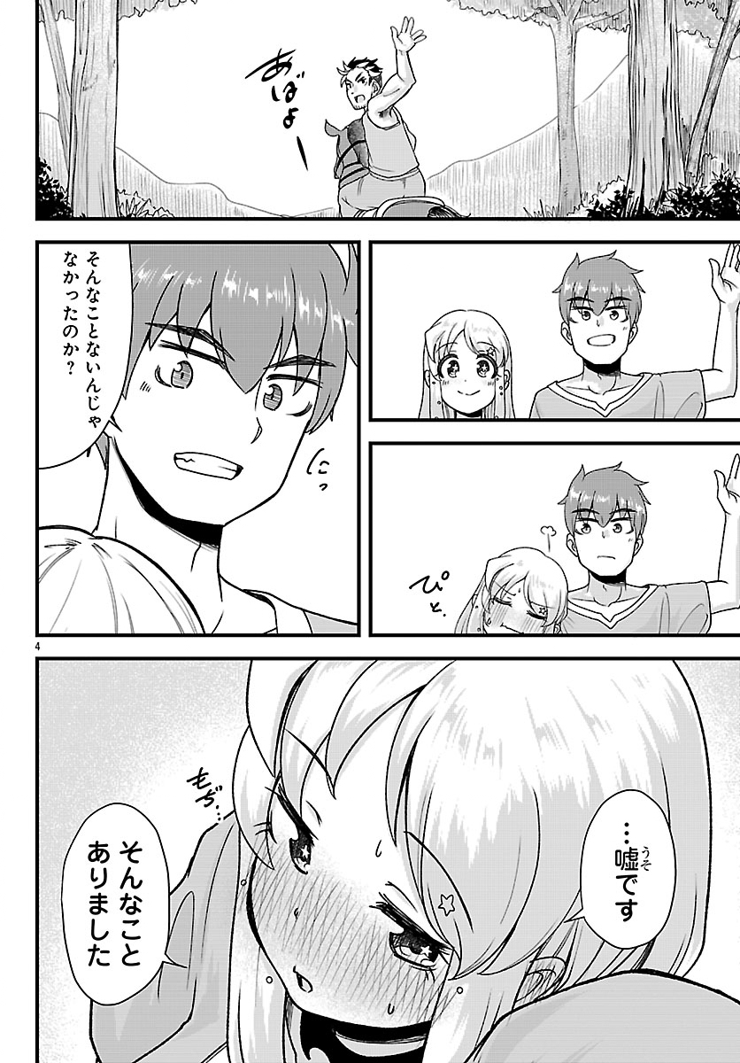 Megami to Kekkon shite Isekai Shinkon Seikatsu Chapter 13 4ページ
