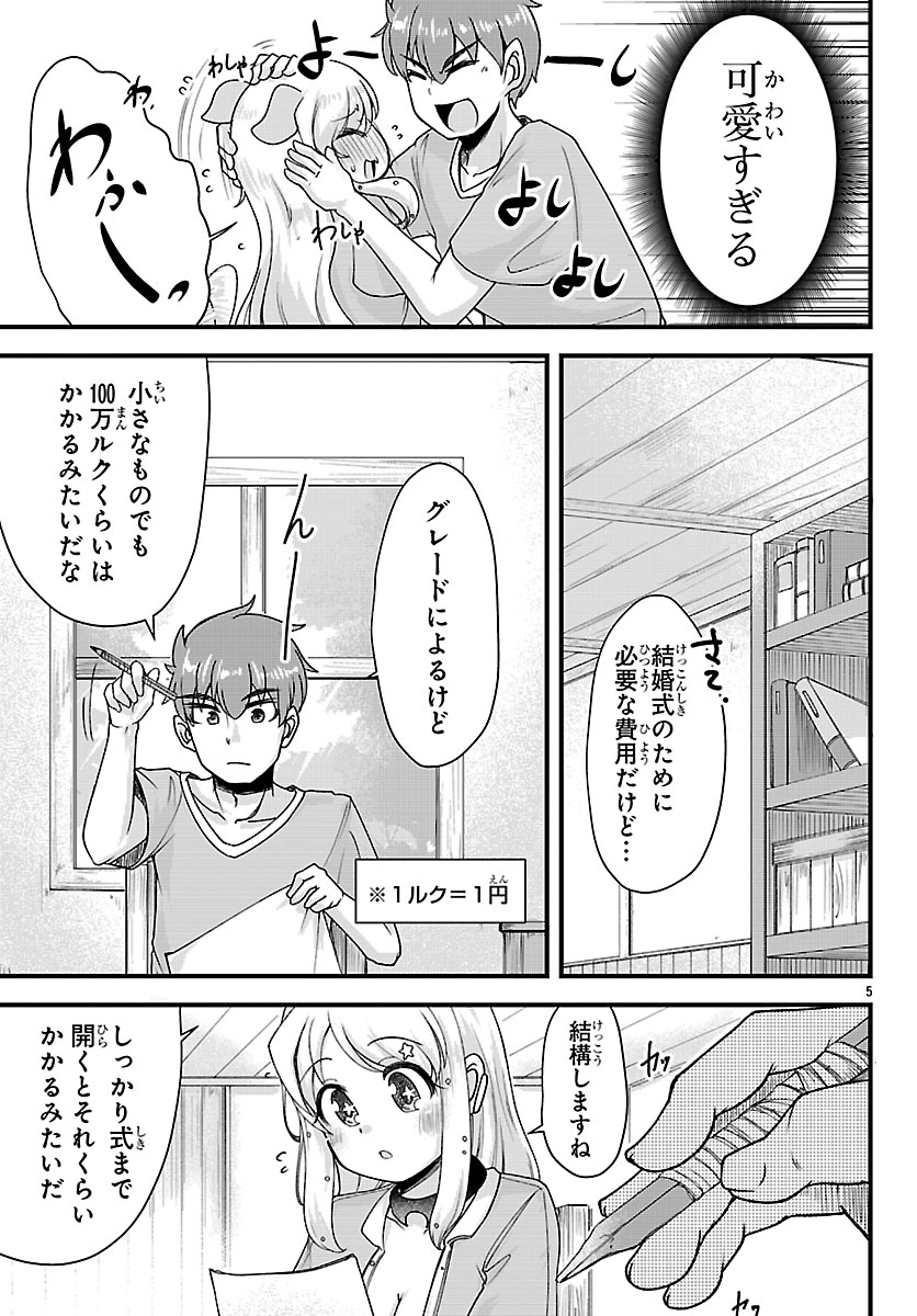 Megami to Kekkon shite Isekai Shinkon Seikatsu Chapter 13 5ページ