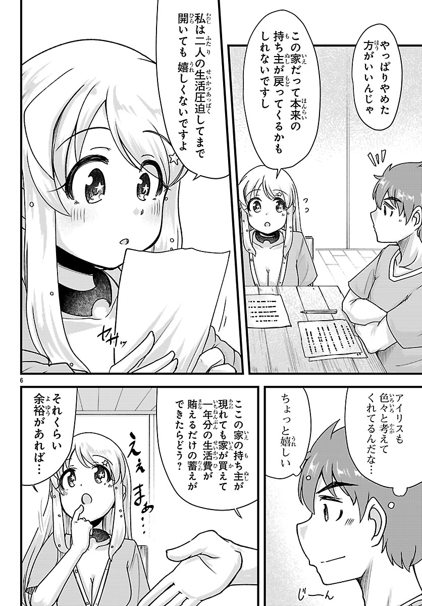 Megami to Kekkon shite Isekai Shinkon Seikatsu Chapter 13 6ページ