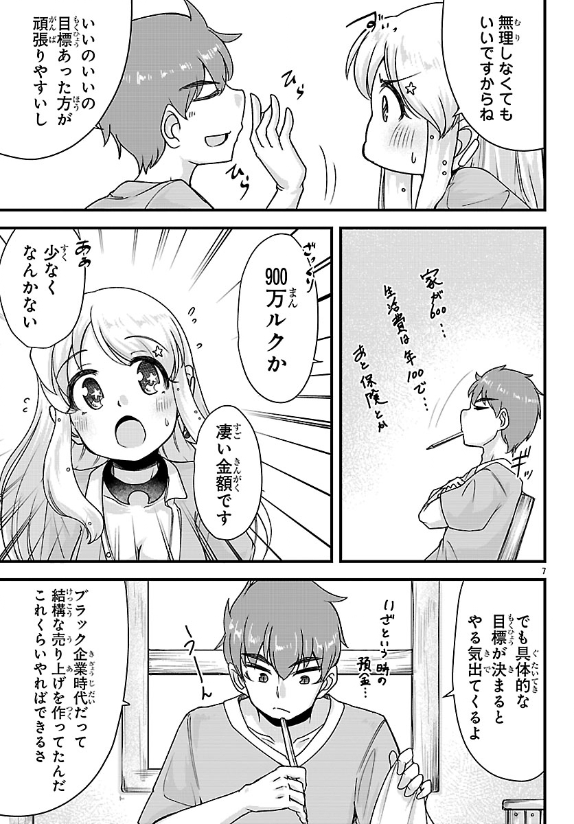 Megami to Kekkon shite Isekai Shinkon Seikatsu Chapter 13 7ページ