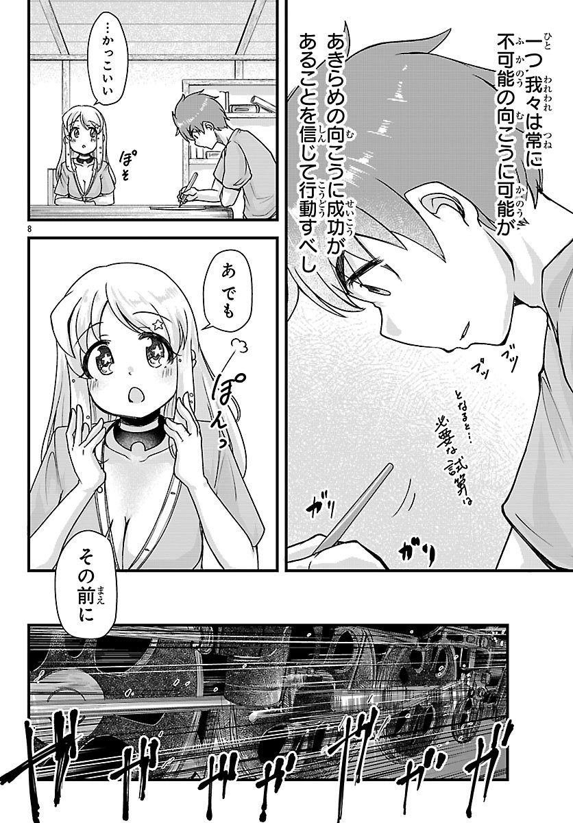 Megami to Kekkon shite Isekai Shinkon Seikatsu Chapter 13 8ページ