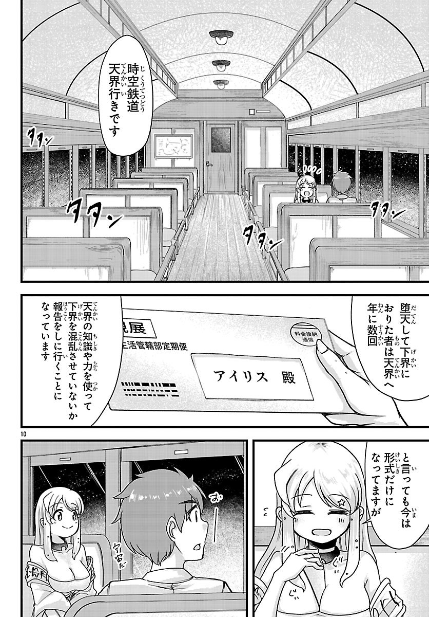 Megami to Kekkon shite Isekai Shinkon Seikatsu Chapter 13 10ページ
