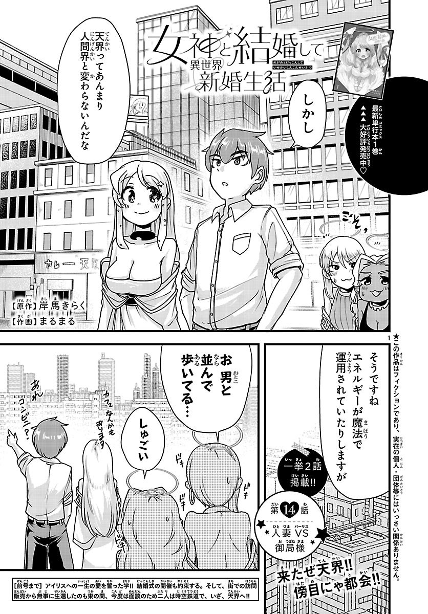 Megami to Kekkon shite Isekai Shinkon Seikatsu Chapter 14 1ページ
