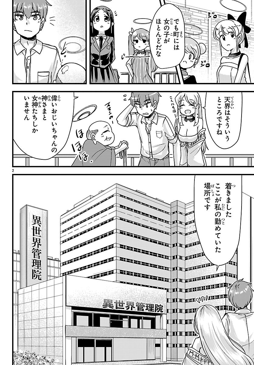 Megami to Kekkon shite Isekai Shinkon Seikatsu Chapter 14 2ページ
