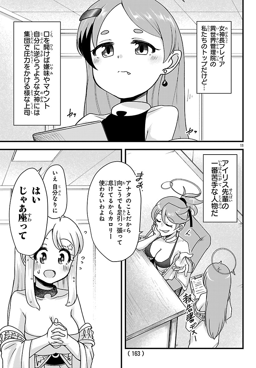 Megami to Kekkon shite Isekai Shinkon Seikatsu Chapter 14 11ページ