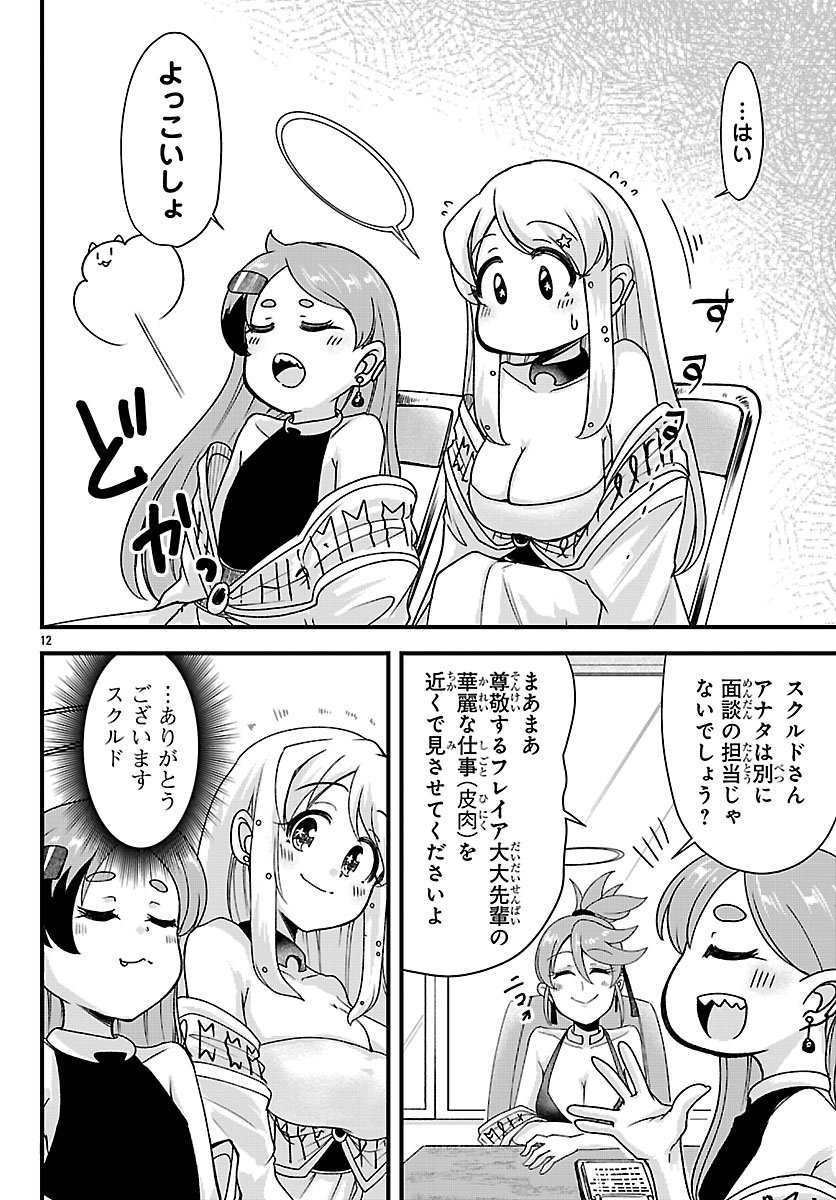 Megami to Kekkon shite Isekai Shinkon Seikatsu Chapter 14 12ページ