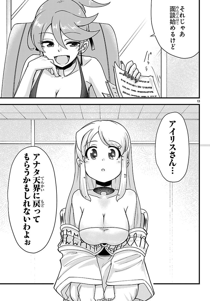 Megami to Kekkon shite Isekai Shinkon Seikatsu Chapter 14 13ページ