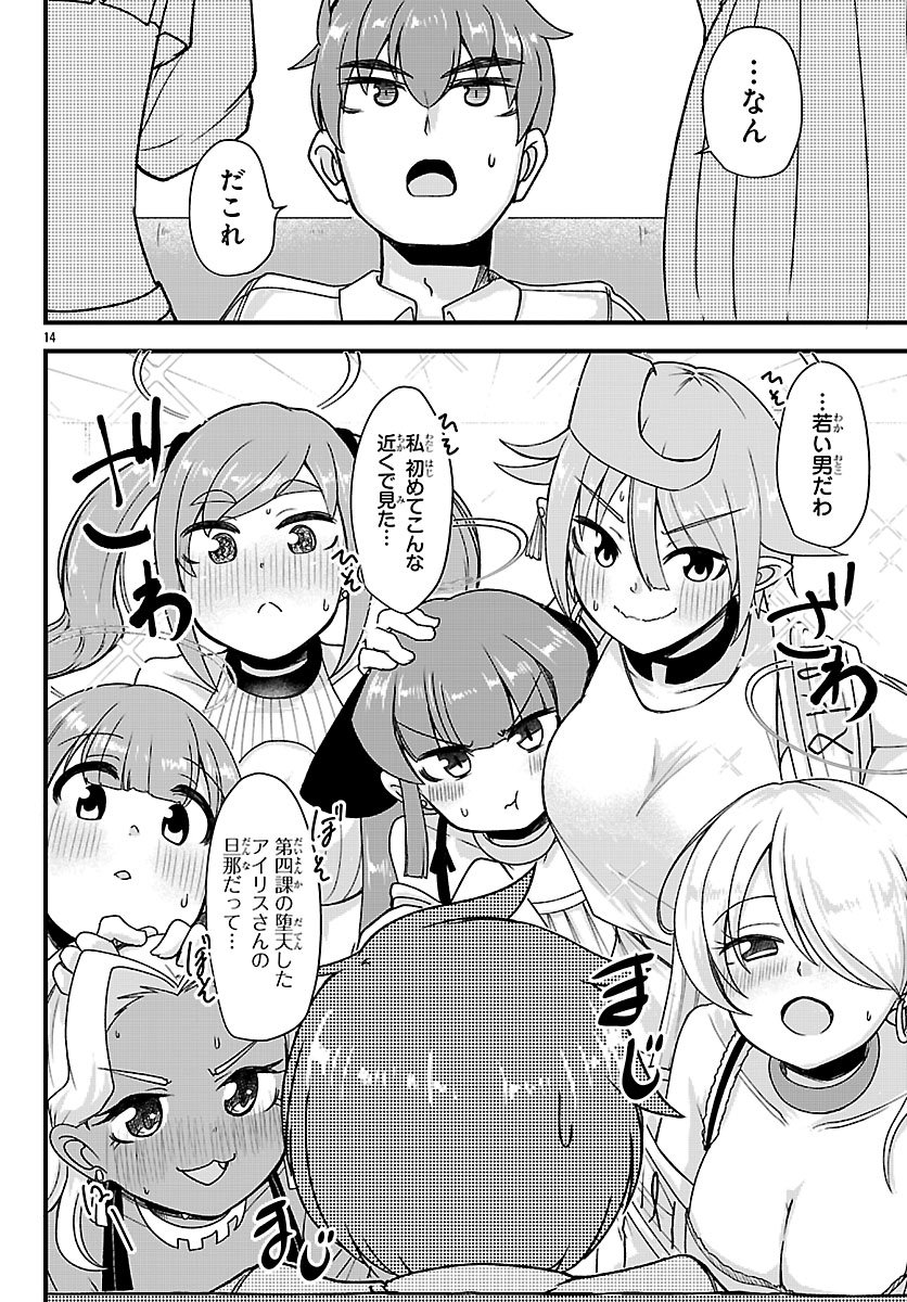 Megami to Kekkon shite Isekai Shinkon Seikatsu Chapter 14 14ページ