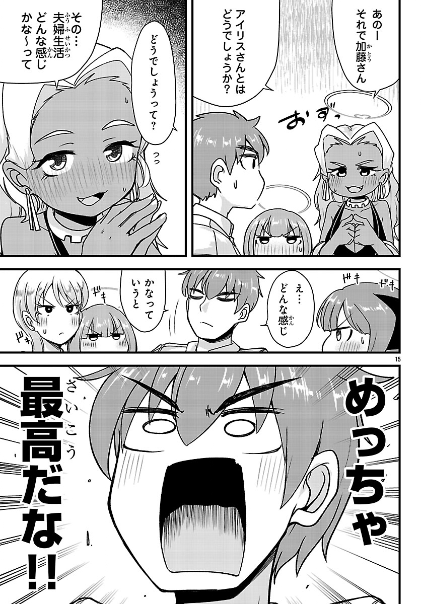 Megami to Kekkon shite Isekai Shinkon Seikatsu Chapter 14 15ページ