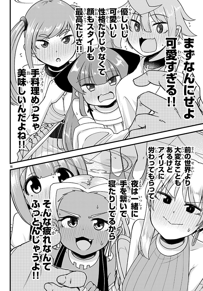 Megami to Kekkon shite Isekai Shinkon Seikatsu Chapter 14 16ページ
