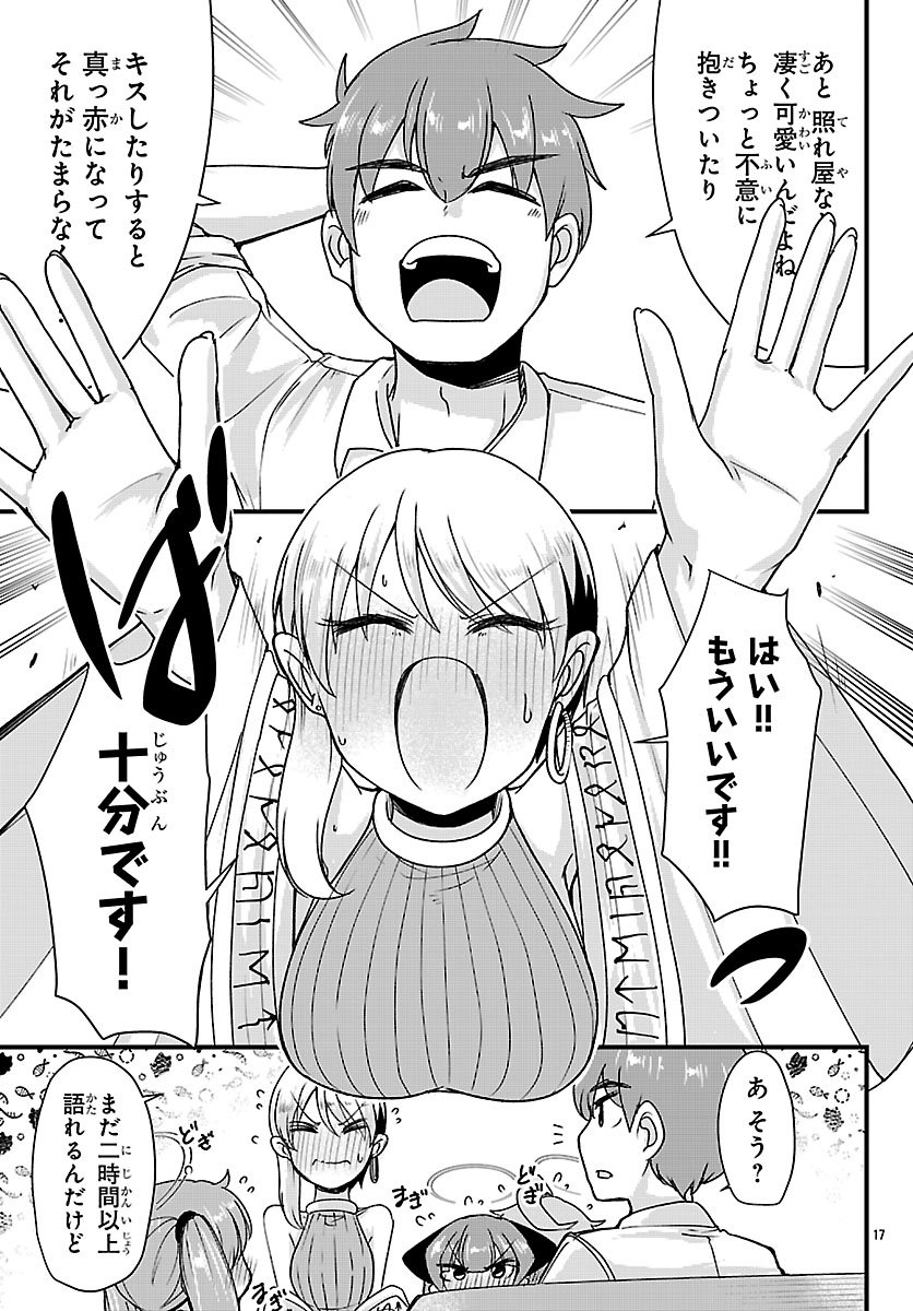 Megami to Kekkon shite Isekai Shinkon Seikatsu Chapter 14 17ページ