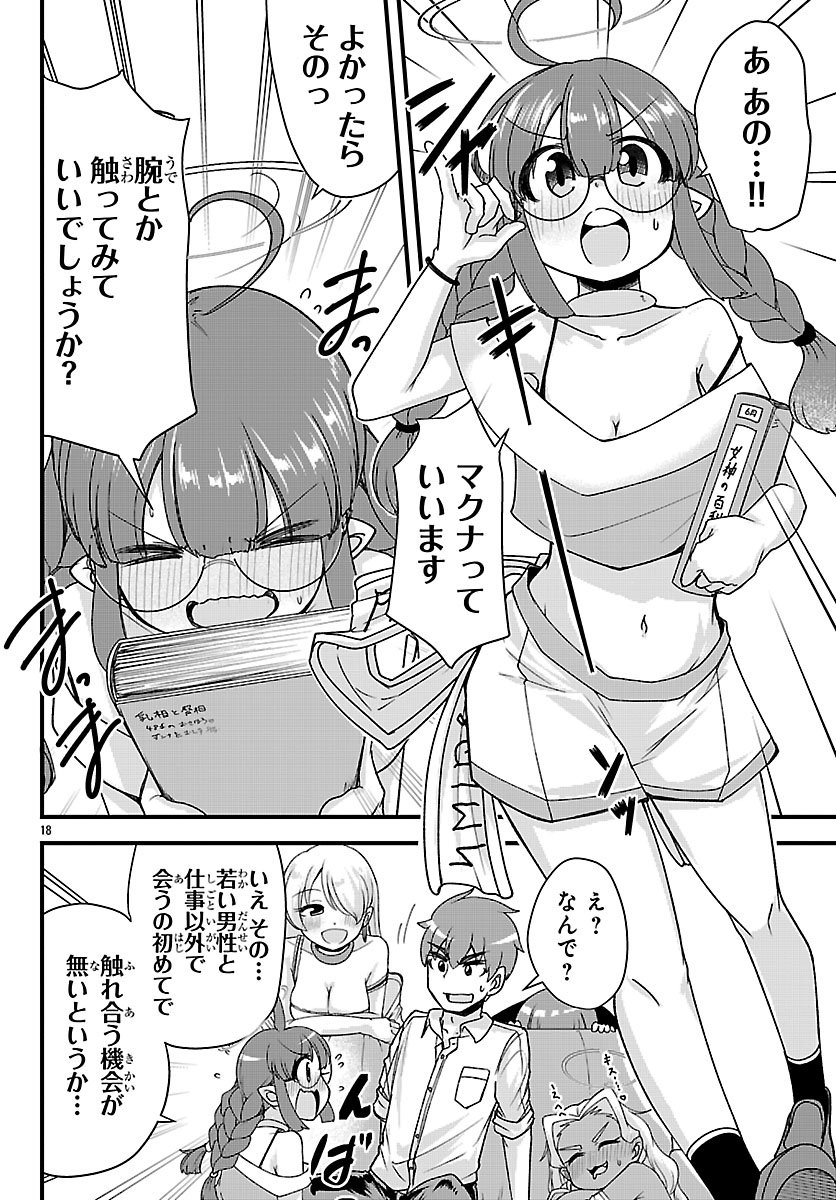 Megami to Kekkon shite Isekai Shinkon Seikatsu Chapter 14 18ページ