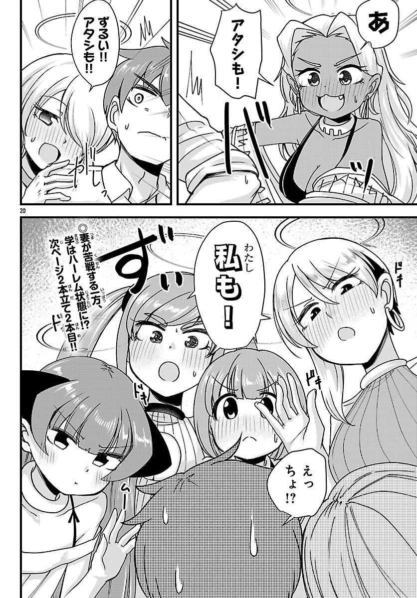 Megami to Kekkon shite Isekai Shinkon Seikatsu Chapter 14 20ページ