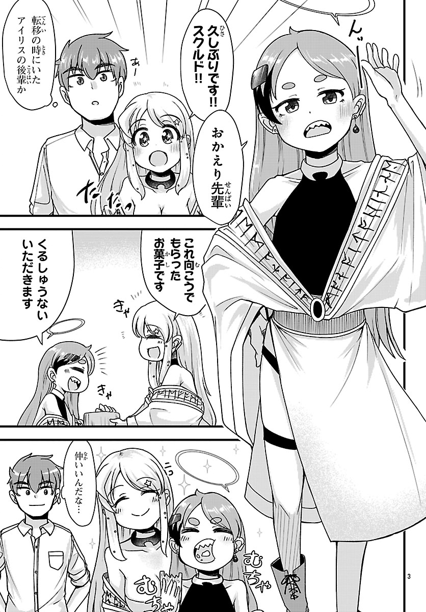 Megami to Kekkon shite Isekai Shinkon Seikatsu Chapter 14 3ページ