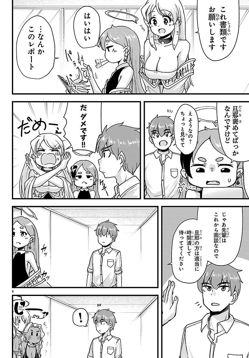 Megami to Kekkon shite Isekai Shinkon Seikatsu Chapter 14 4ページ