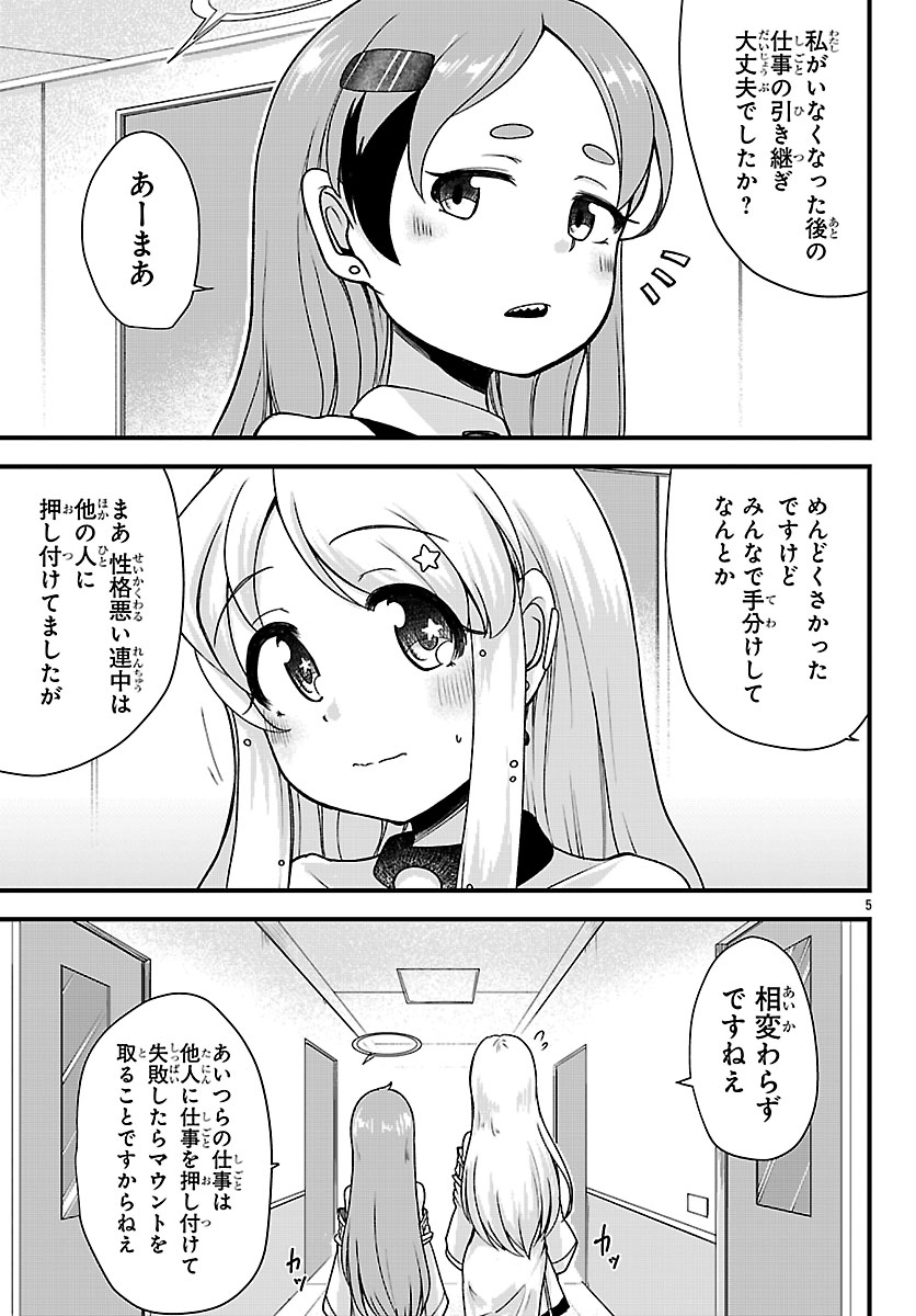 Megami to Kekkon shite Isekai Shinkon Seikatsu Chapter 14 5ページ