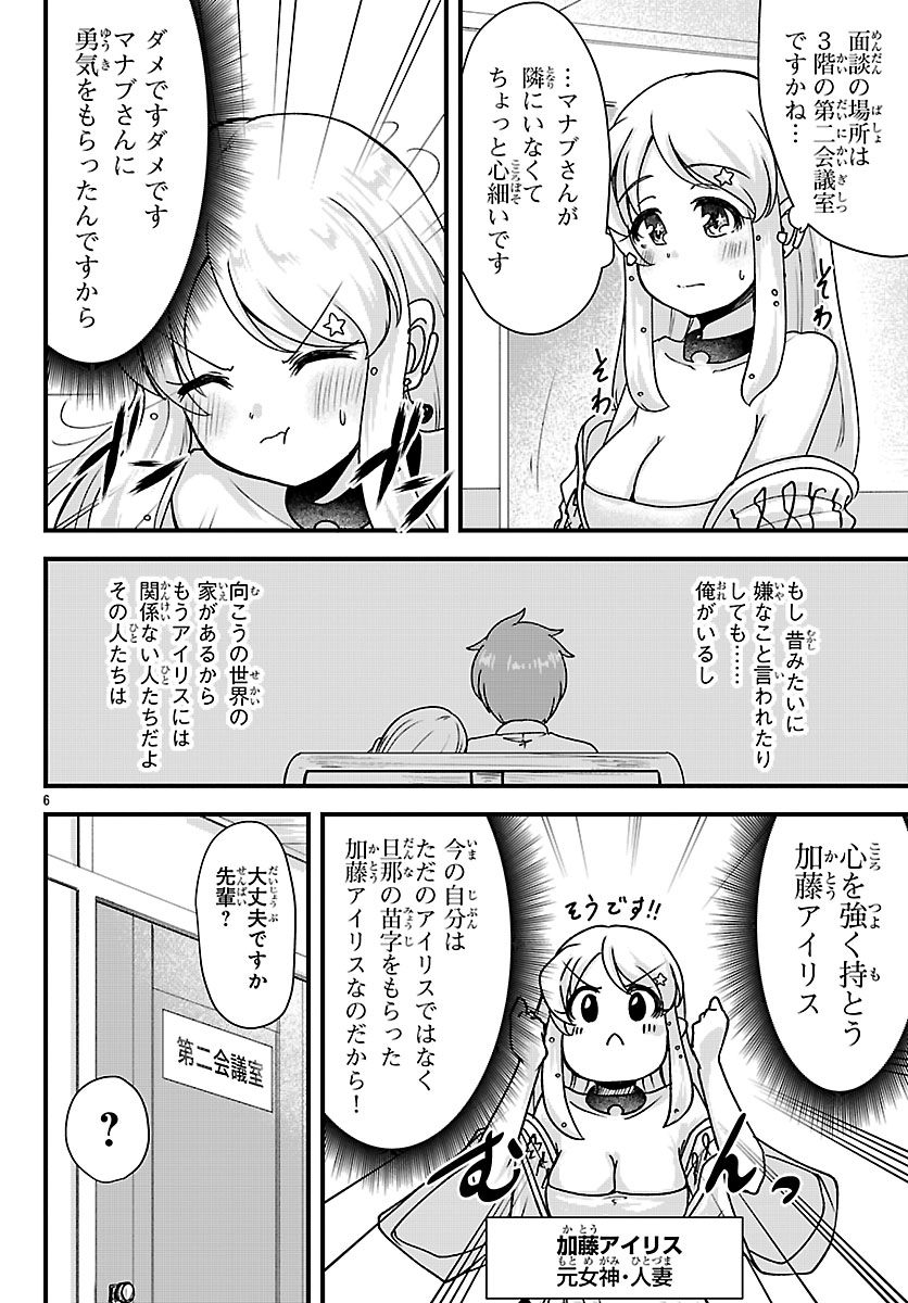 Megami to Kekkon shite Isekai Shinkon Seikatsu Chapter 14 6ページ