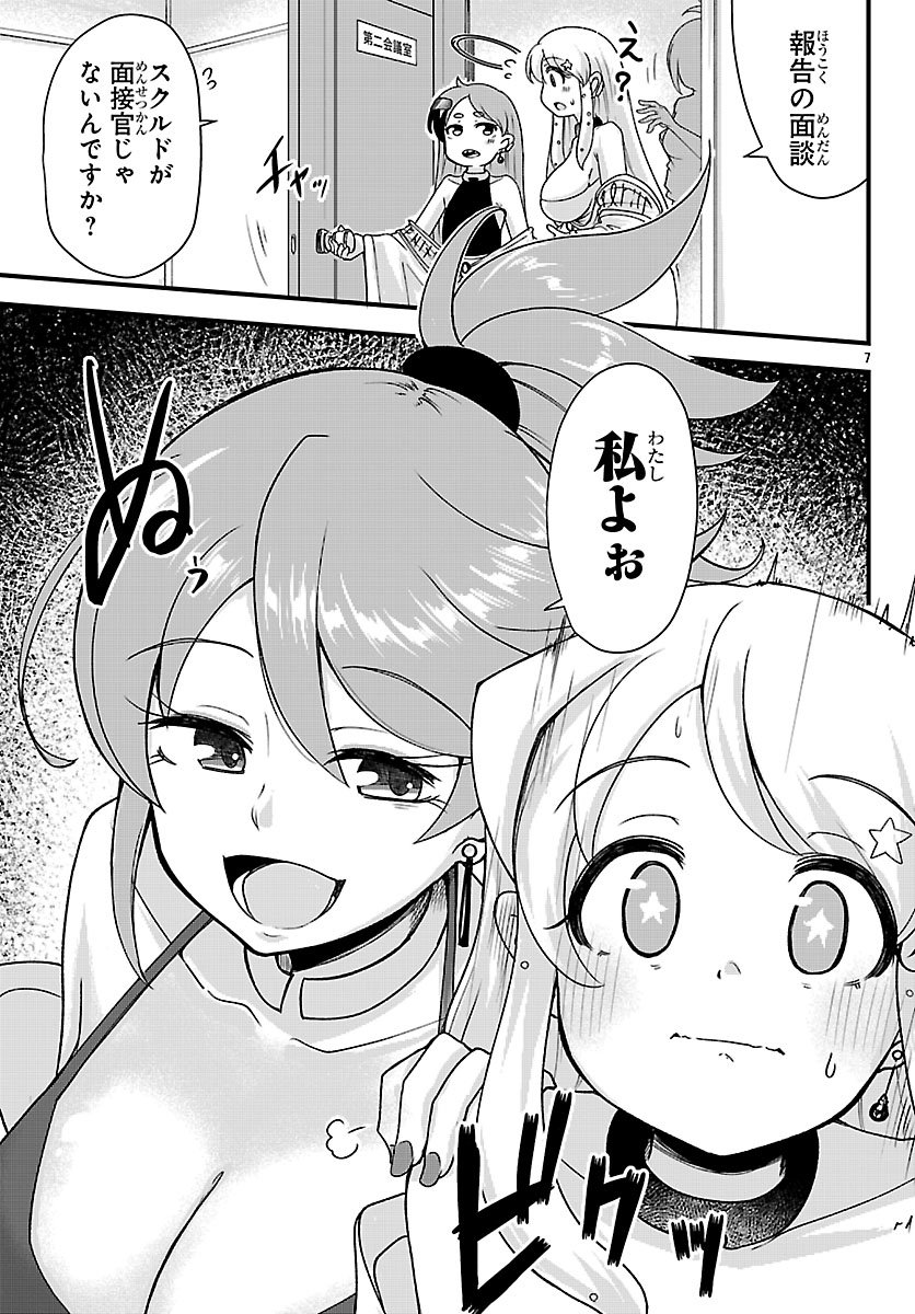 Megami to Kekkon shite Isekai Shinkon Seikatsu Chapter 14 7ページ