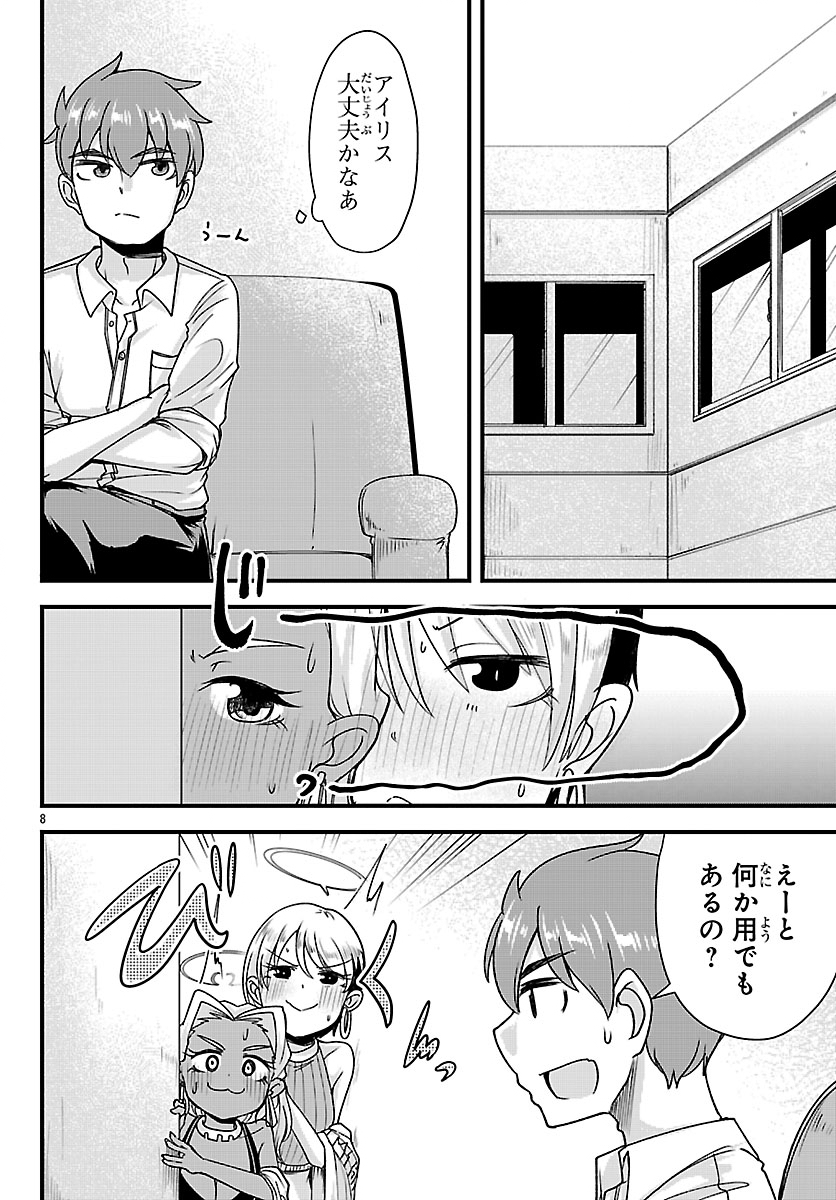 Megami to Kekkon shite Isekai Shinkon Seikatsu Chapter 14 8ページ