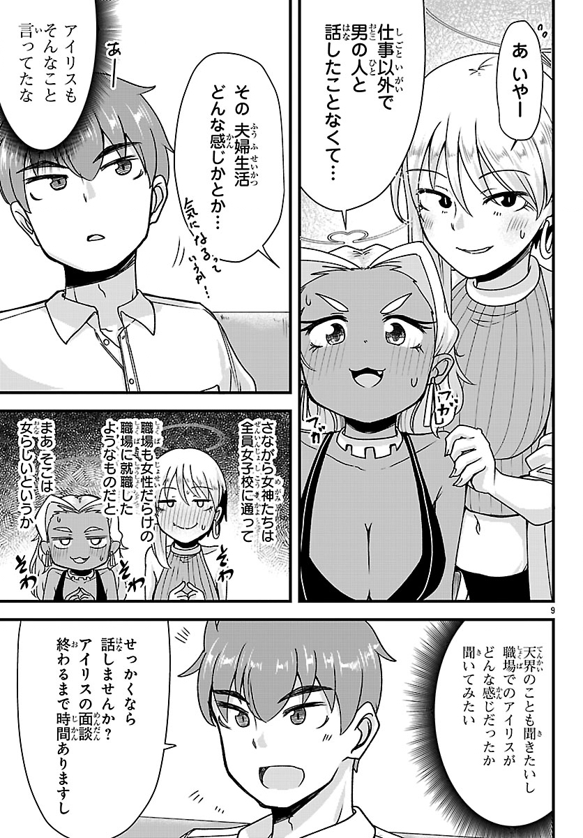 Megami to Kekkon shite Isekai Shinkon Seikatsu Chapter 14 9ページ