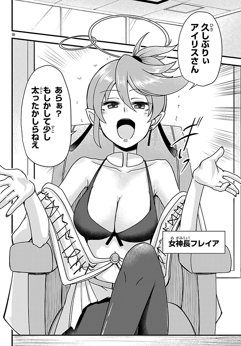 Megami to Kekkon shite Isekai Shinkon Seikatsu Chapter 14 10ページ