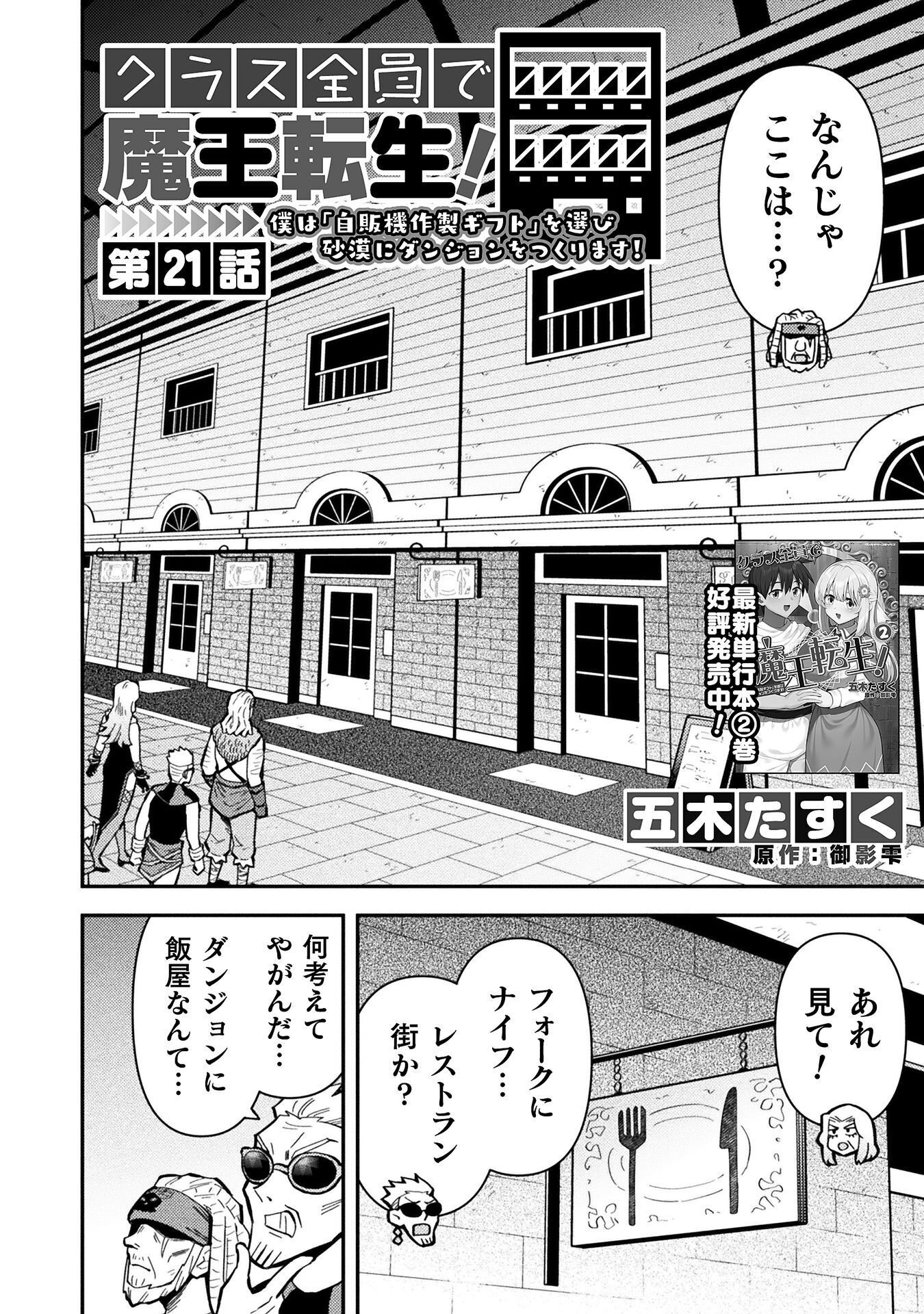Class Zennin de Maou Tensei! Chapter 21 2ページ