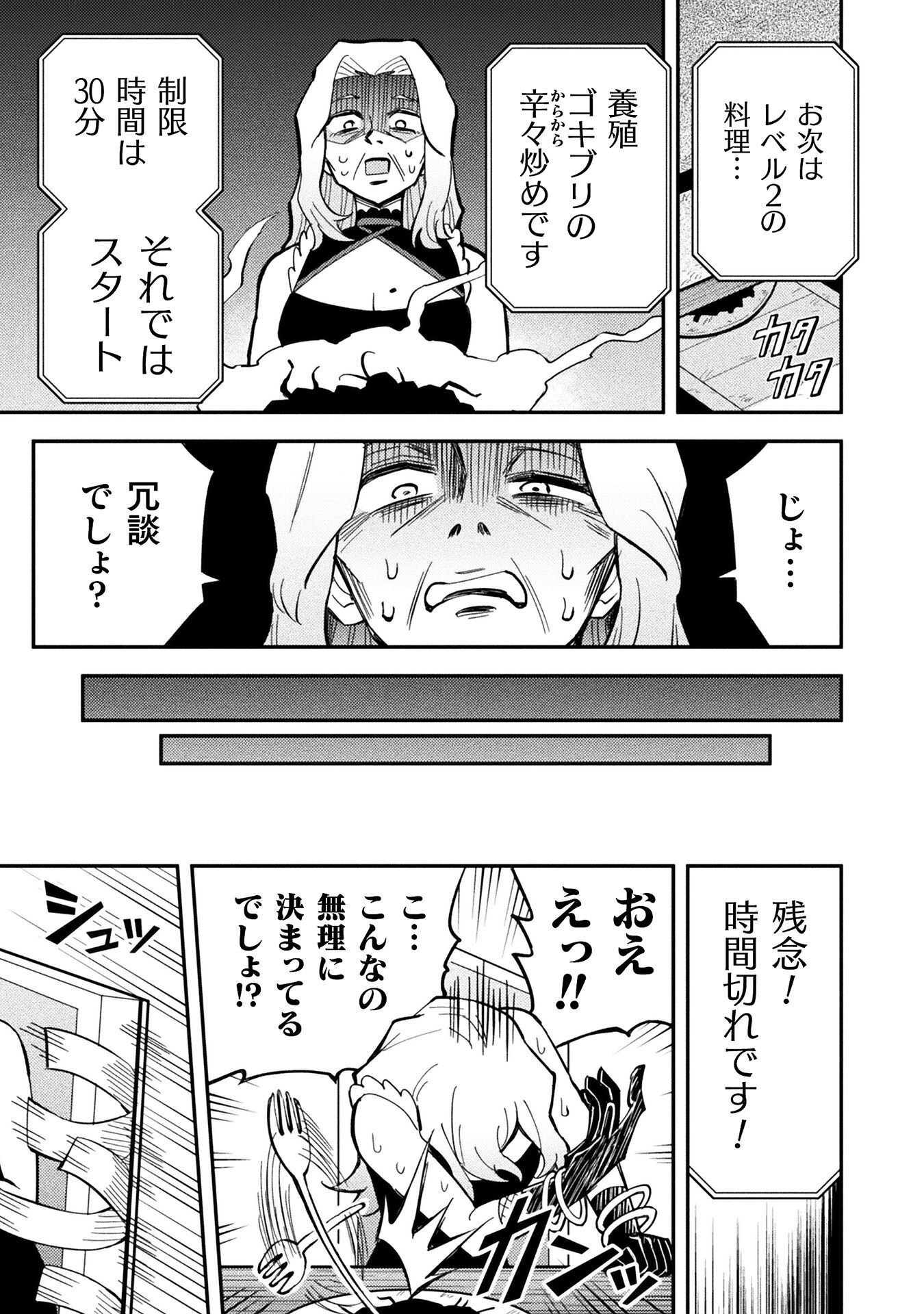 Class Zennin de Maou Tensei! Chapter 21 11ページ