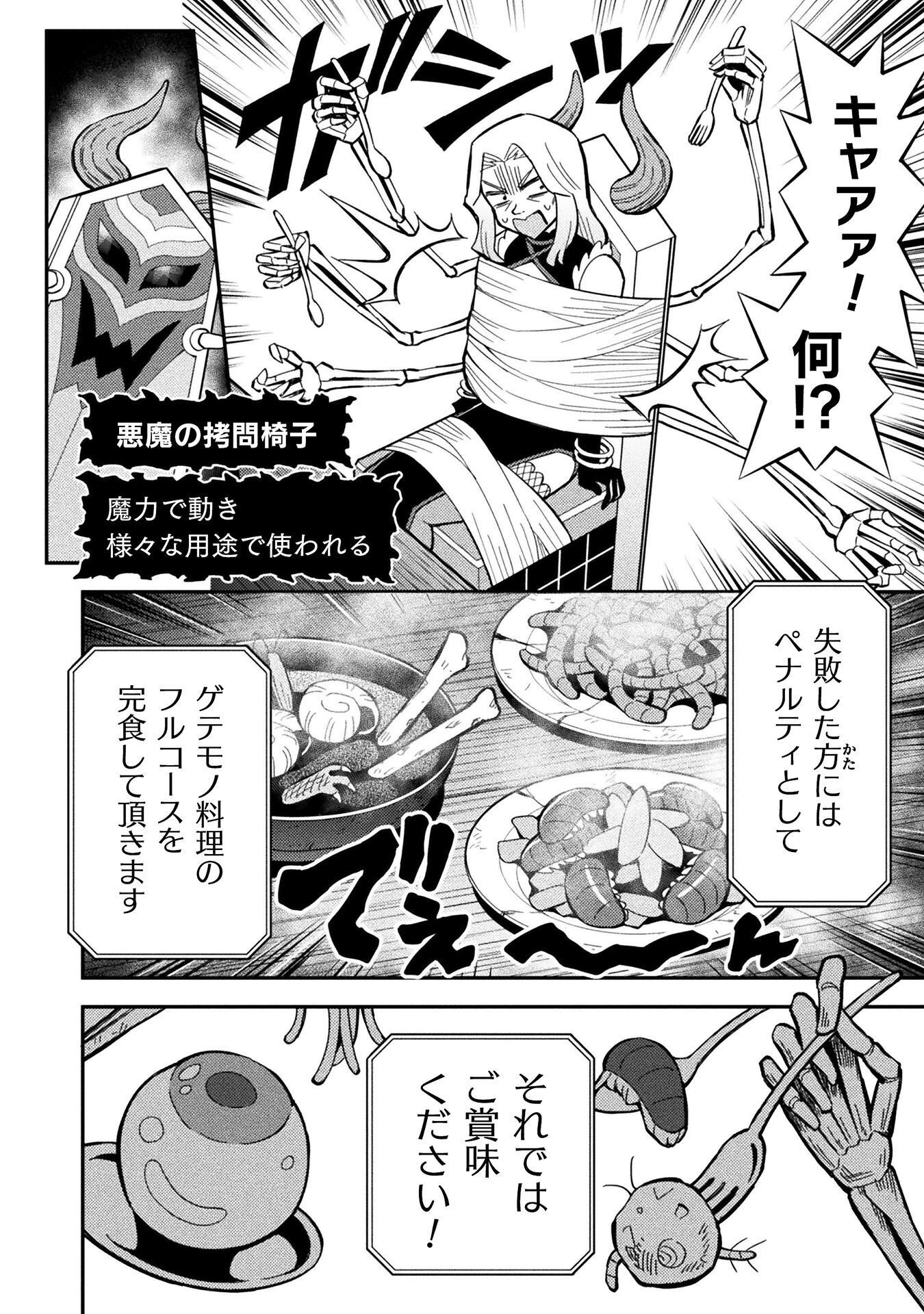 Class Zennin de Maou Tensei! Chapter 21 12ページ