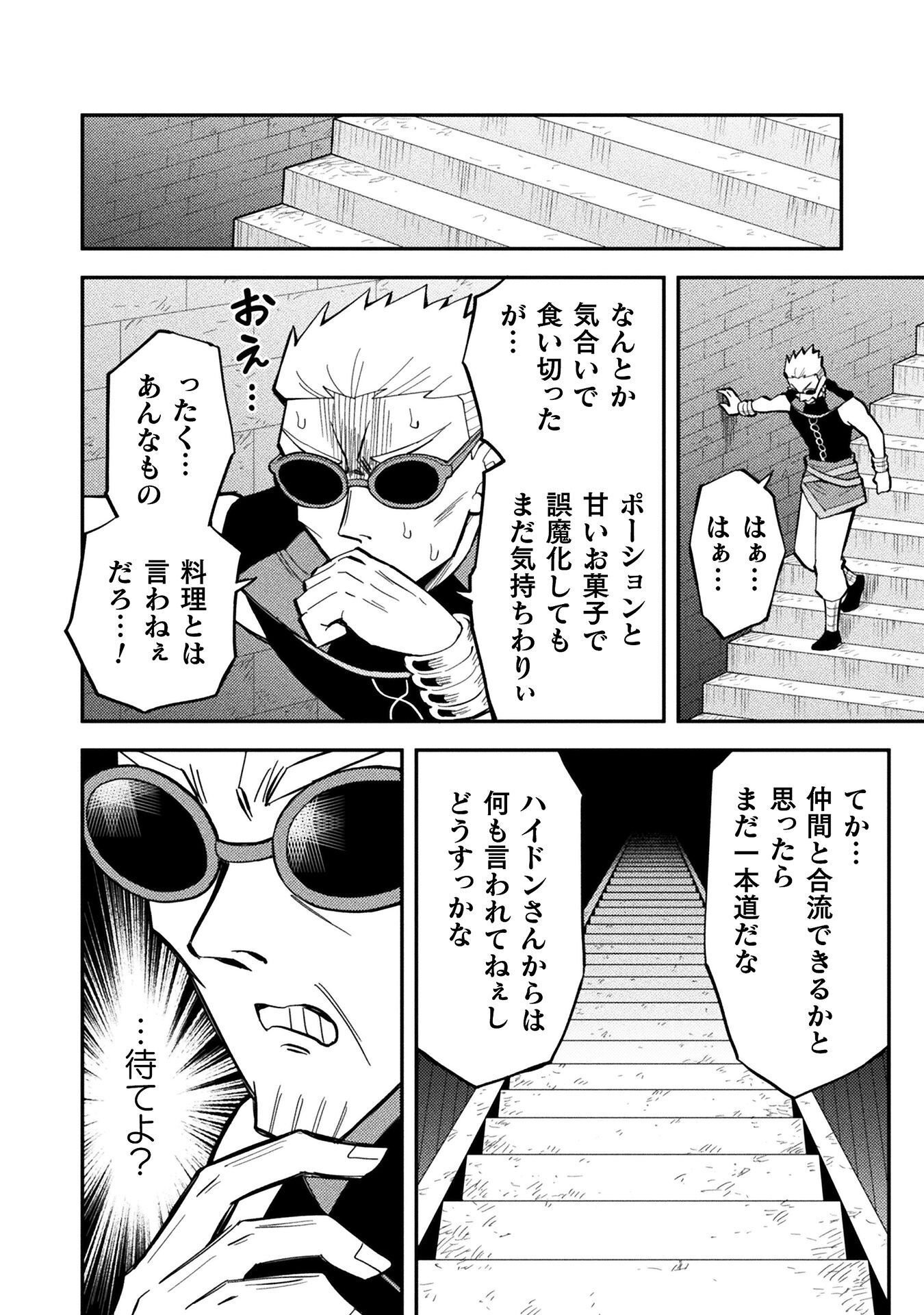 Class Zennin de Maou Tensei! Chapter 21 14ページ