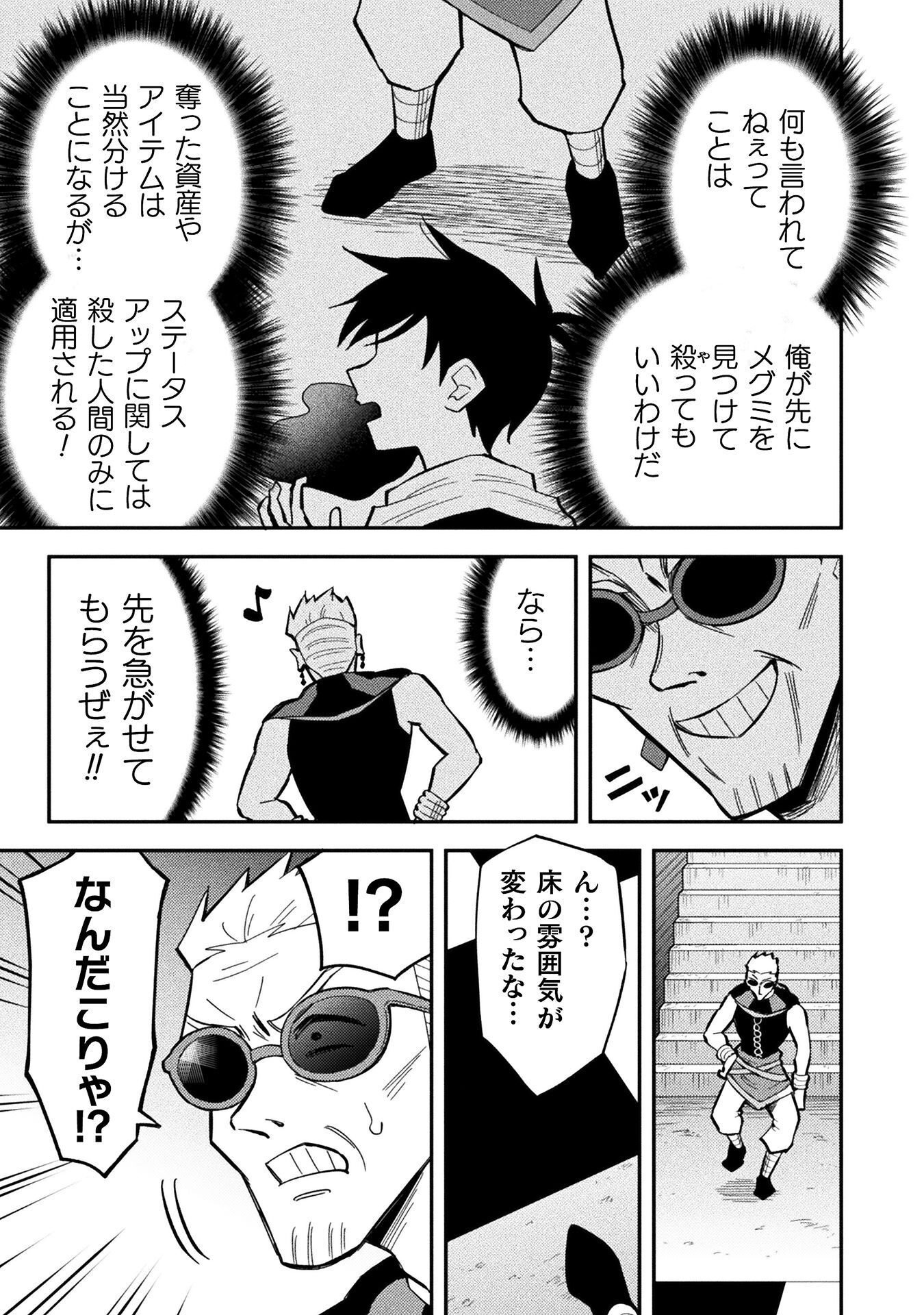 Class Zennin de Maou Tensei! Chapter 21 15ページ