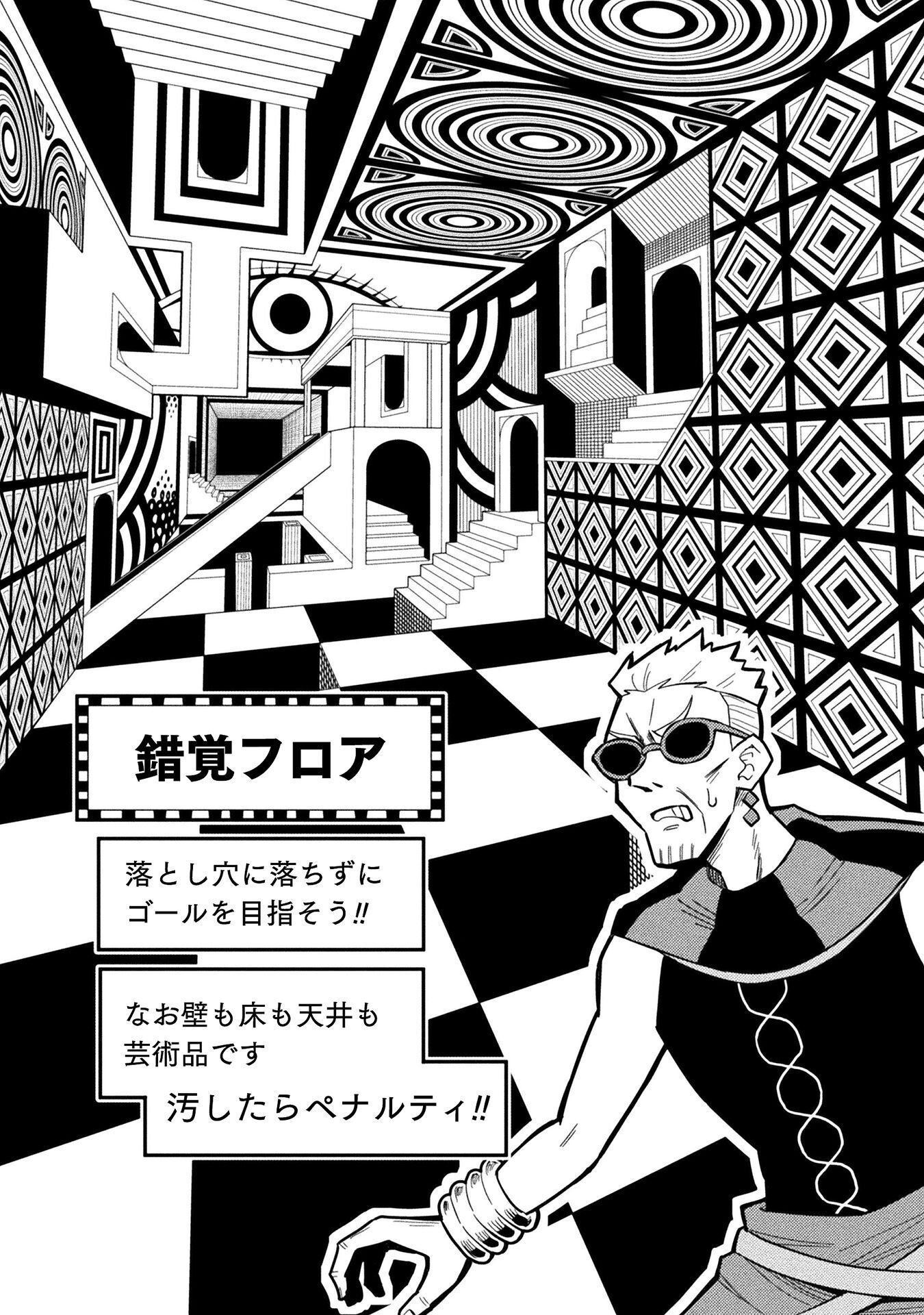 Class Zennin de Maou Tensei! Chapter 21 16ページ