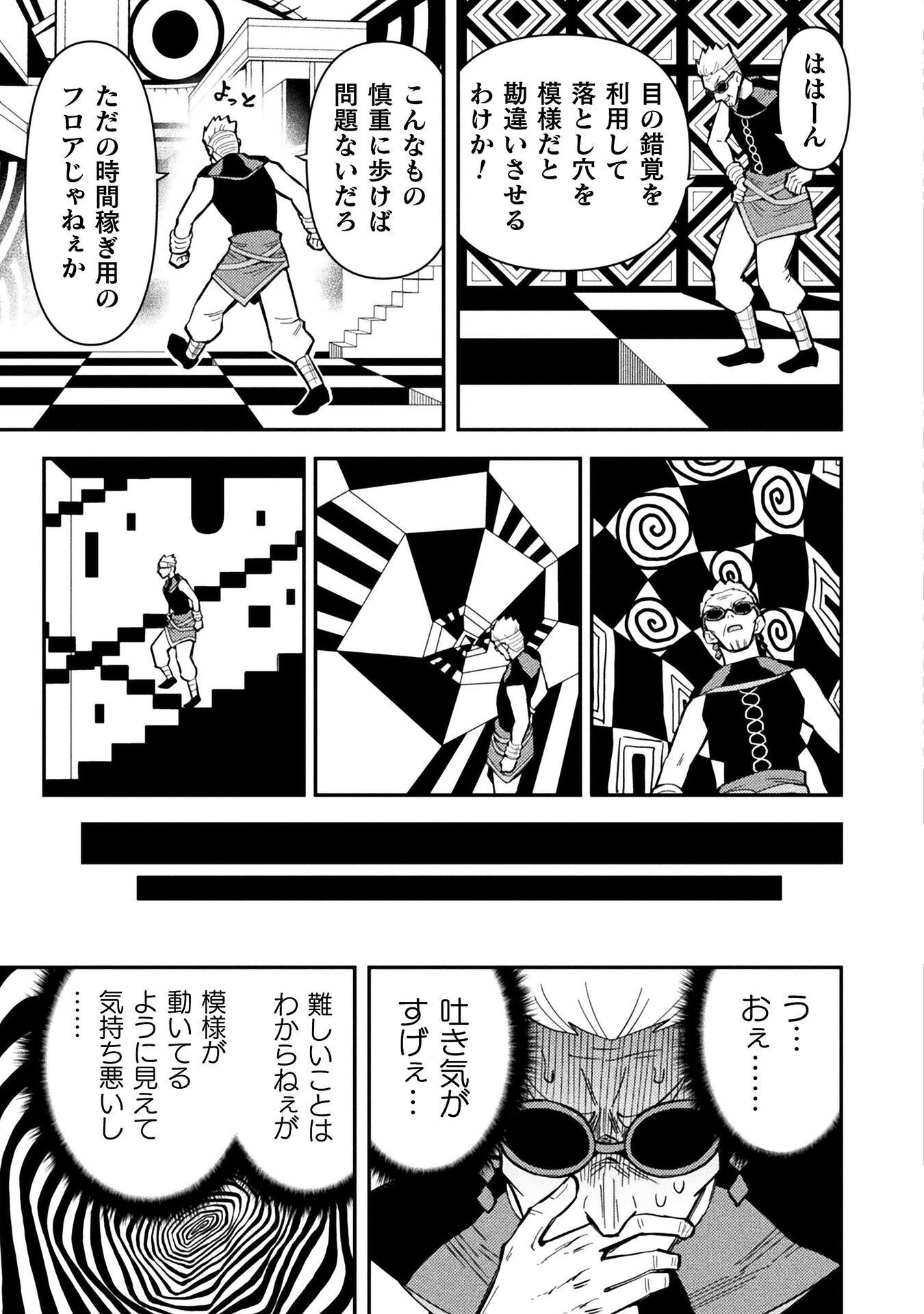 Class Zennin de Maou Tensei! Chapter 21 17ページ